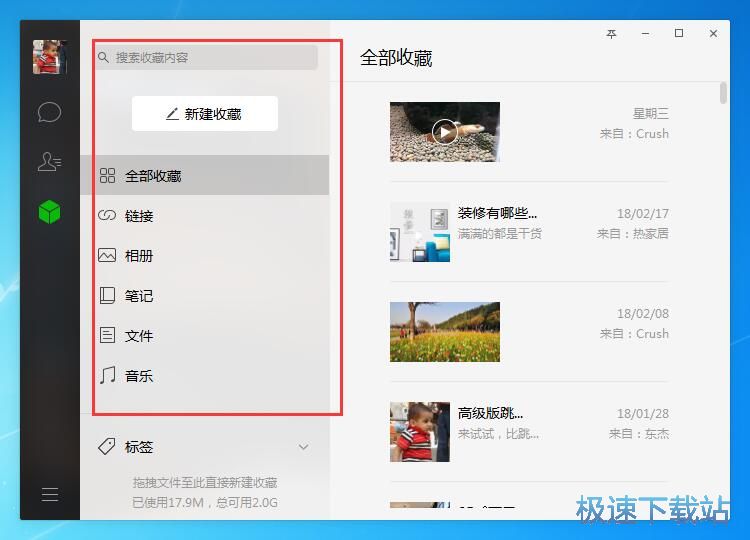 图：微信电脑版2.6评测