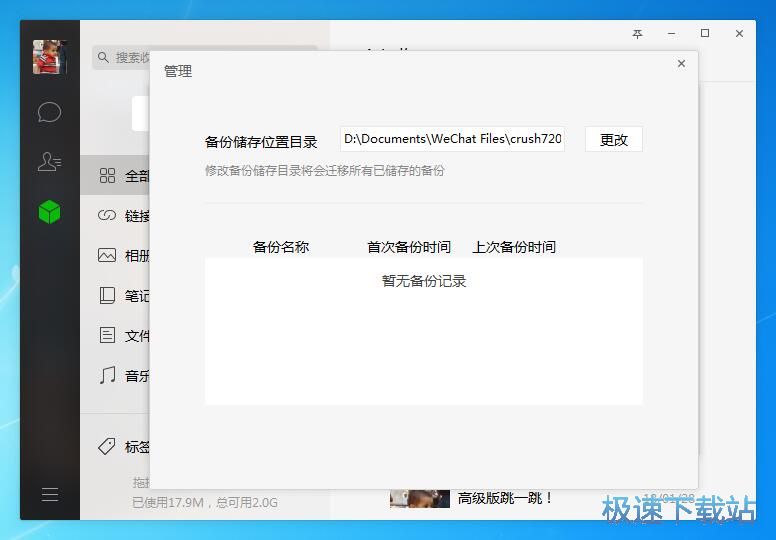 图：微信电脑版2.6评测