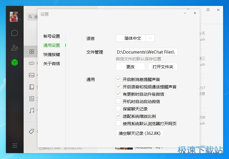 图：微信电脑版2.6评测