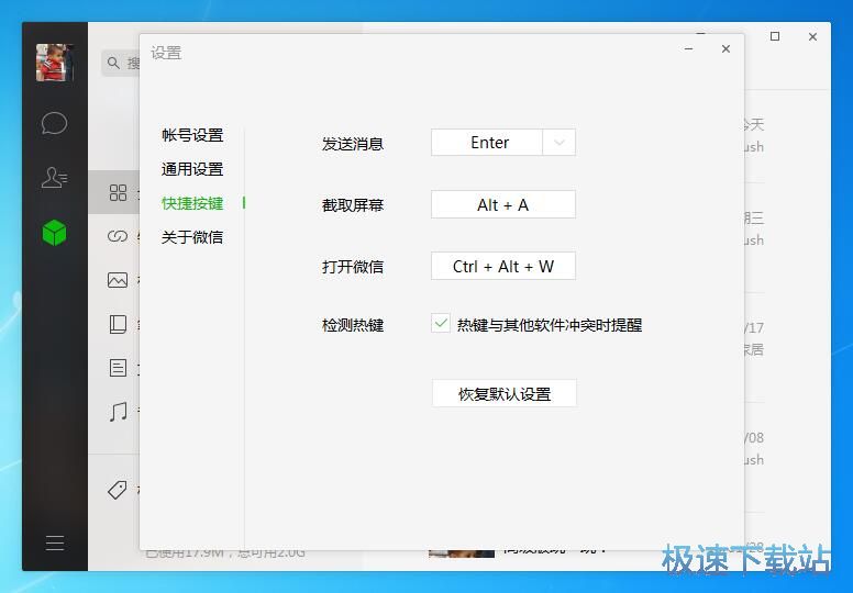 图：微信电脑版2.6评测