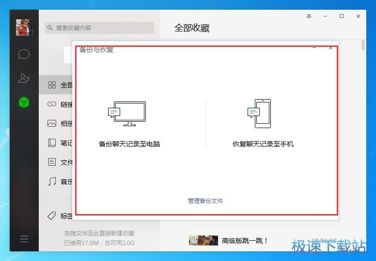 图：微信电脑版2.6评测