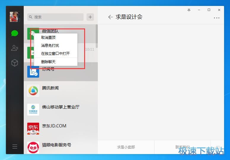 图：微信电脑版2.6评测