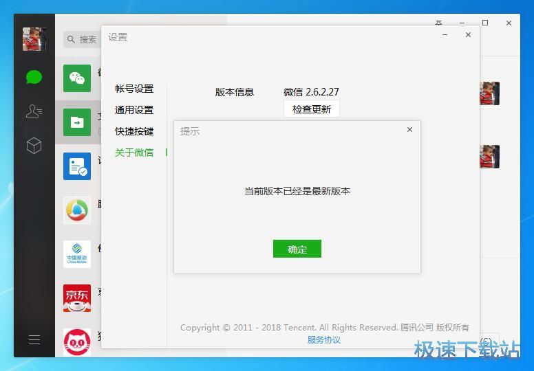 图：微信电脑版2.6评测