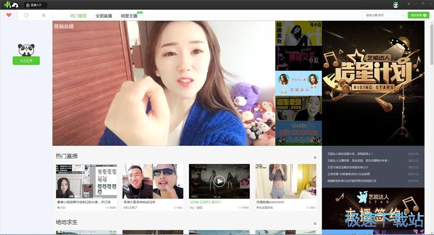 图：熊猫直播2.1评测