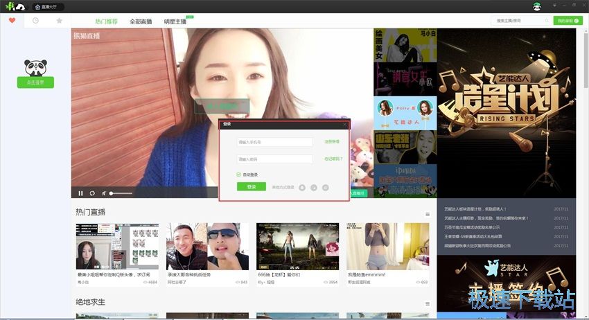 图：熊猫直播2.1评测