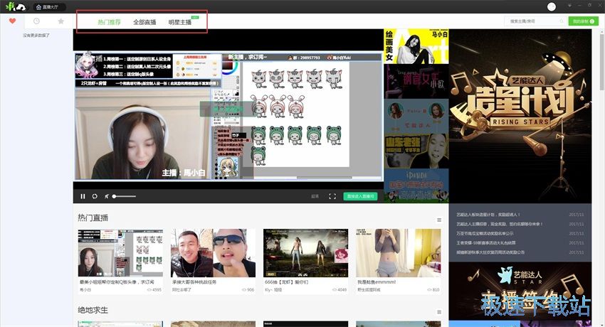 图：熊猫直播2.1评测
