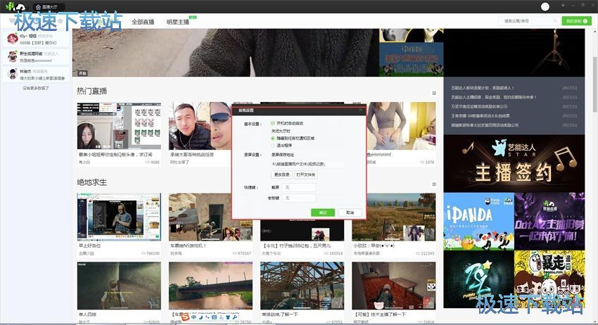 图：熊猫直播2.1评测