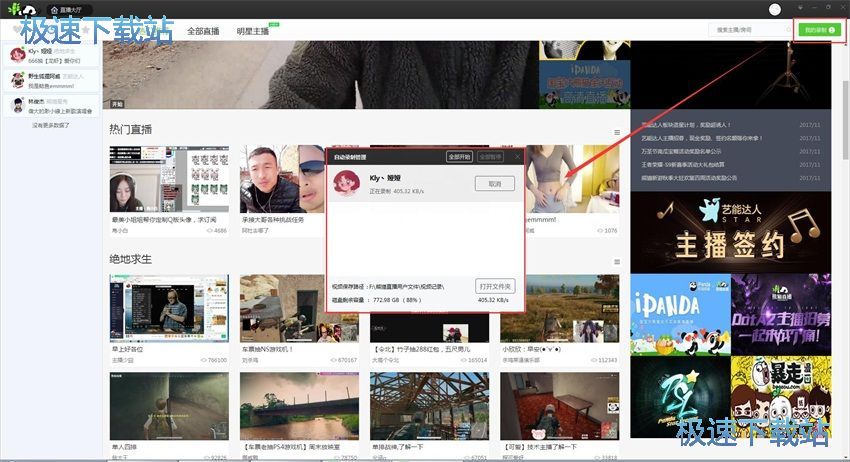 图：熊猫直播2.1评测