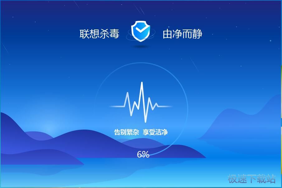 联想杀毒安装教程