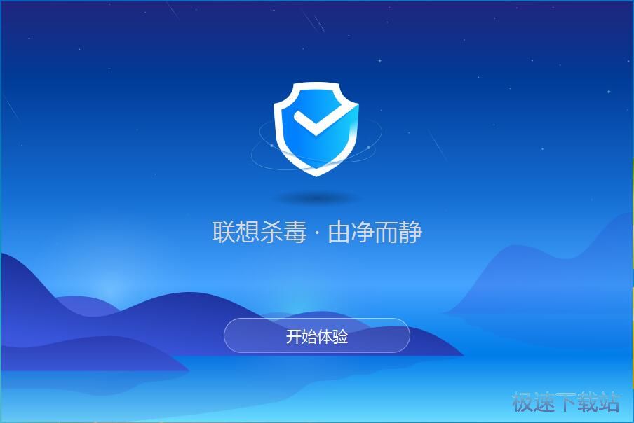 联想杀毒安装教程
