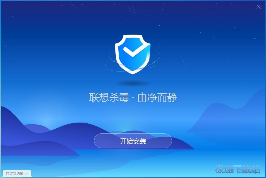 联想杀毒安装教程