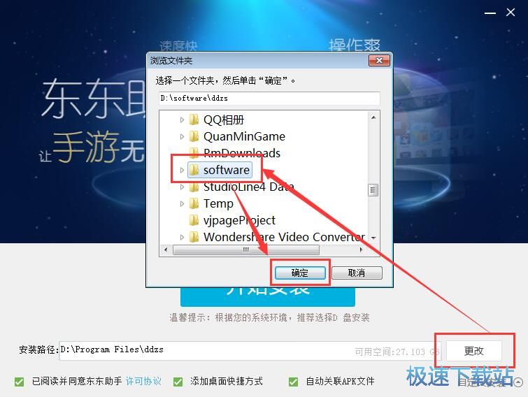 东东手游助手安装教程