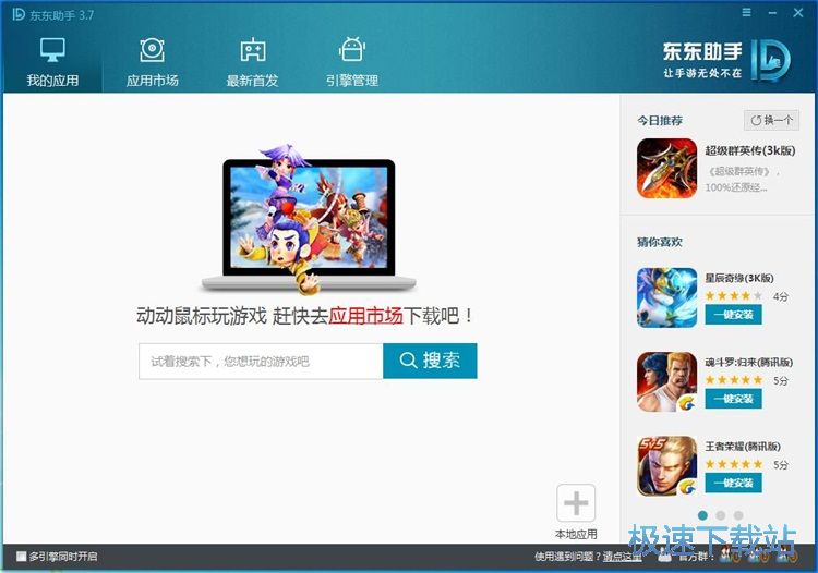 图：一键安装王者荣耀教程