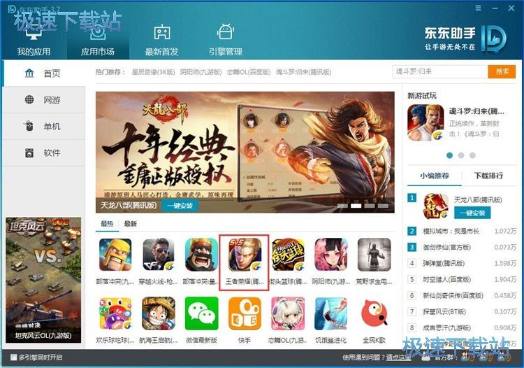 图：一键安装王者荣耀教程