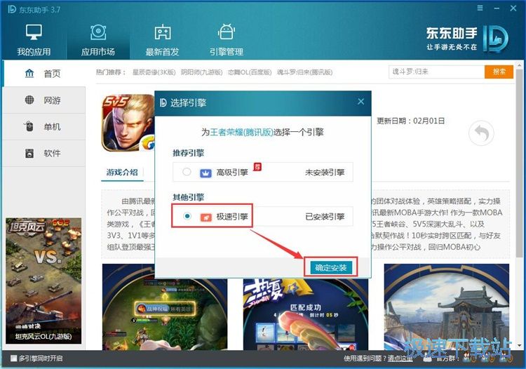 图：一键安装王者荣耀教程