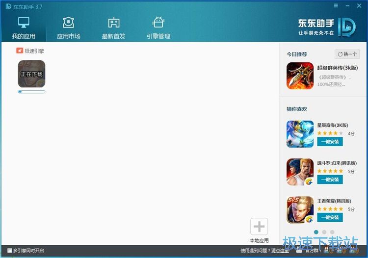 图：一键安装王者荣耀教程
