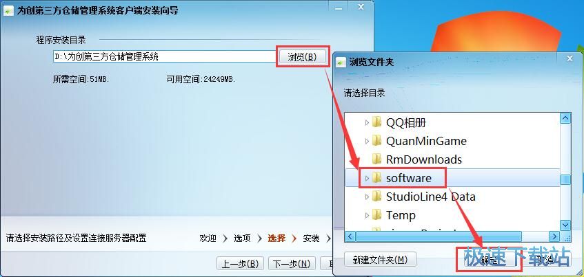 为创鑫捷仓储管理系统安装教程