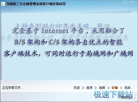 为创鑫捷仓储管理系统安装教程
