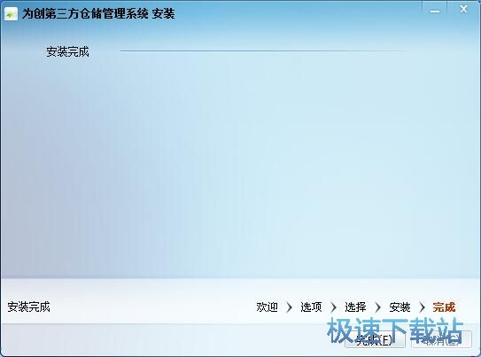 图：为创鑫捷仓储管理系统安装教程