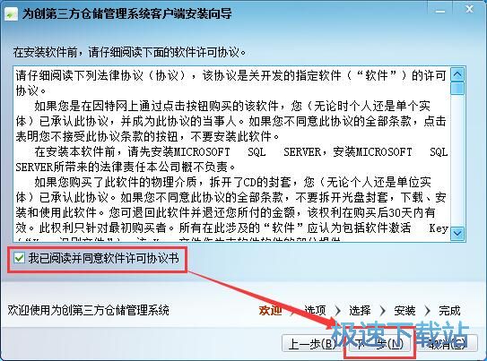 为创鑫捷仓储管理系统安装教程