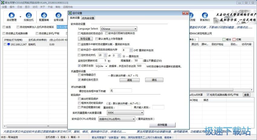 图：聚生网管评测
