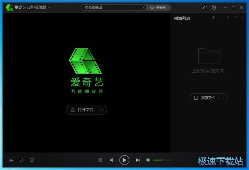 图：爱奇艺万能播放器3.1评测