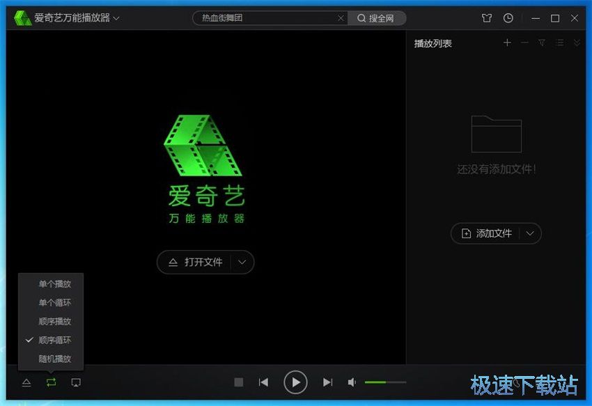 图：爱奇艺万能播放器3.1评测