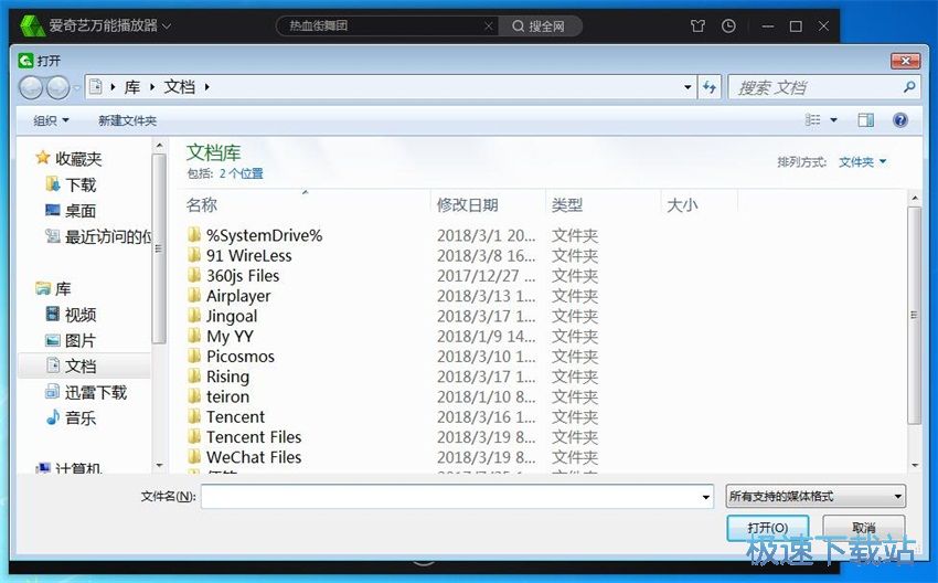 图：爱奇艺万能播放器3.1评测