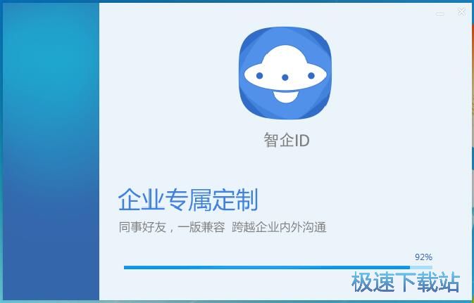 智企ID安装教程