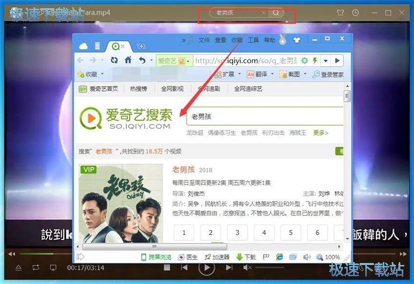 图：爱奇艺万能播放器3.1评测