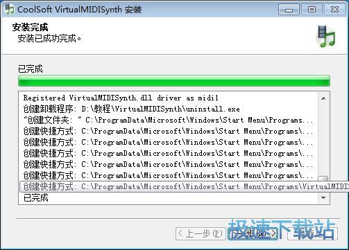 图：CoolSoft MIDIMapper安装教程