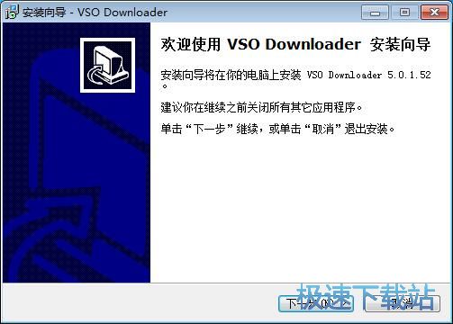 图：VSO Downloader安装教程