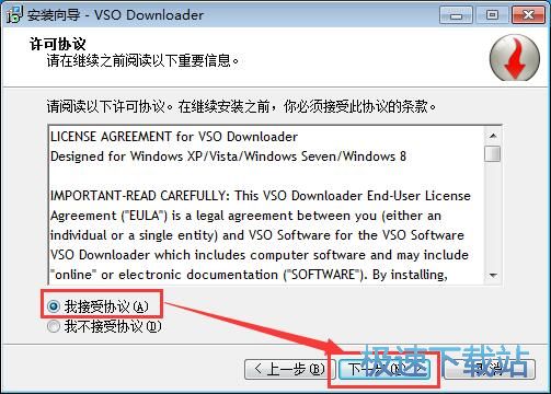 图：VSO Downloader安装教程