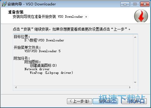 图：VSO Downloader安装教程