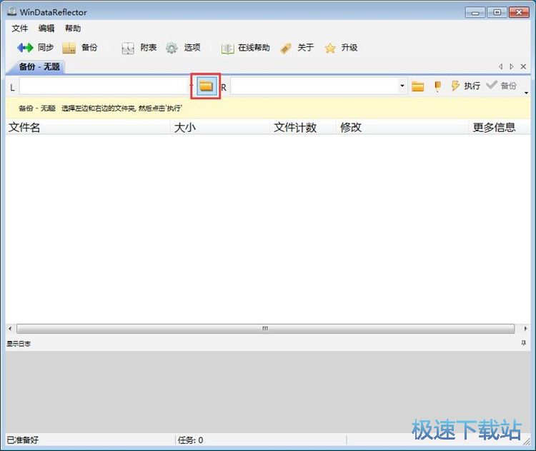 图：备份文件教程