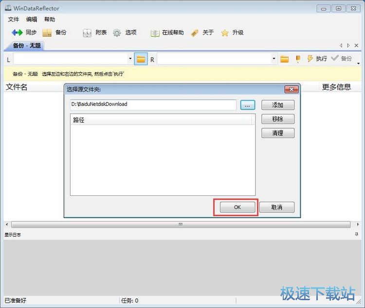 图：备份文件教程