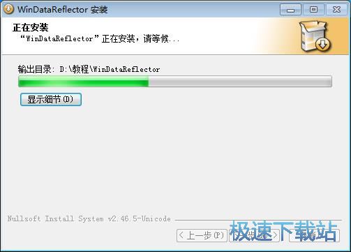 图：WinDataReflector安装教程