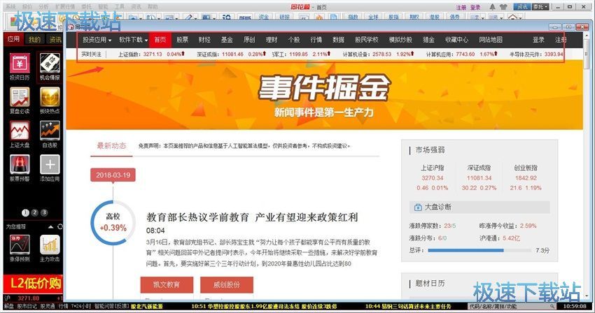 图：同花顺8.70评测
