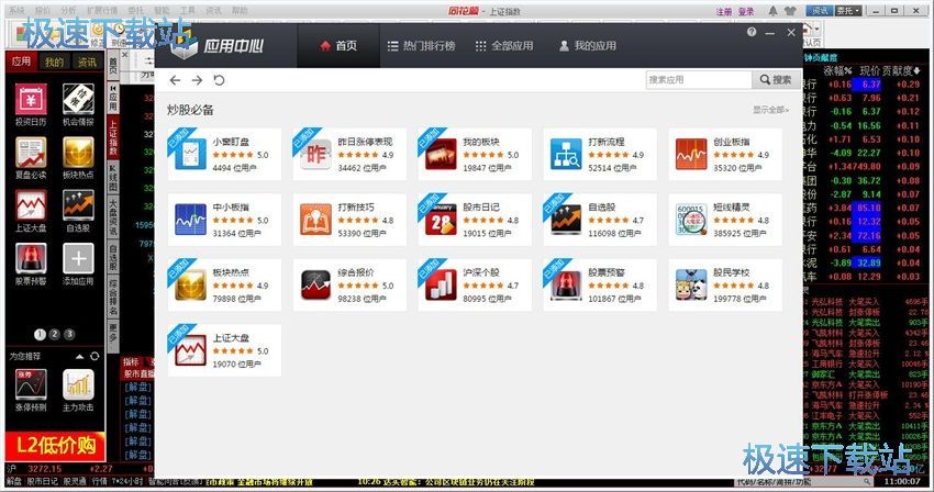 图：同花顺8.70评测