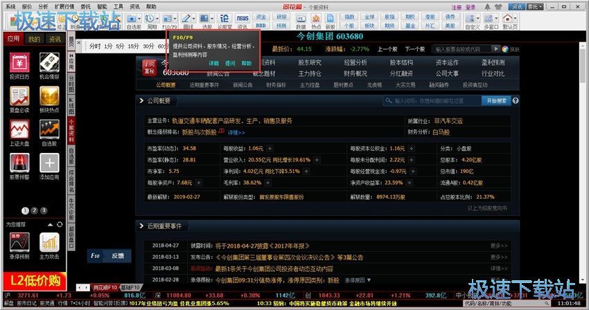 图：同花顺8.70评测