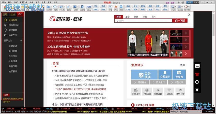 图：同花顺8.70评测