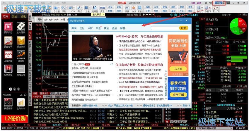 图：同花顺8.70评测
