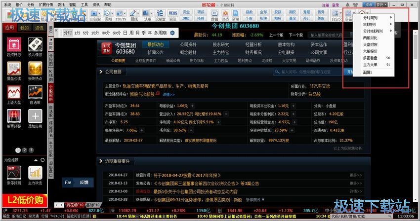图：同花顺8.70评测