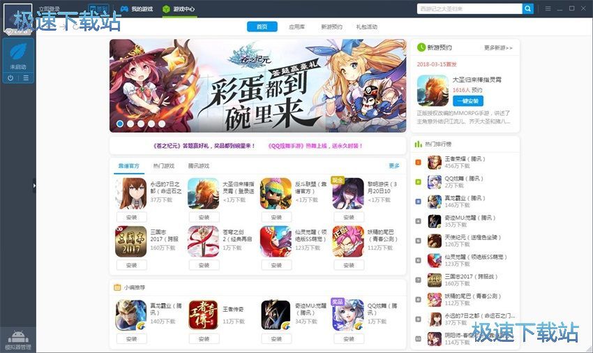 图：靠谱助手6.2评测