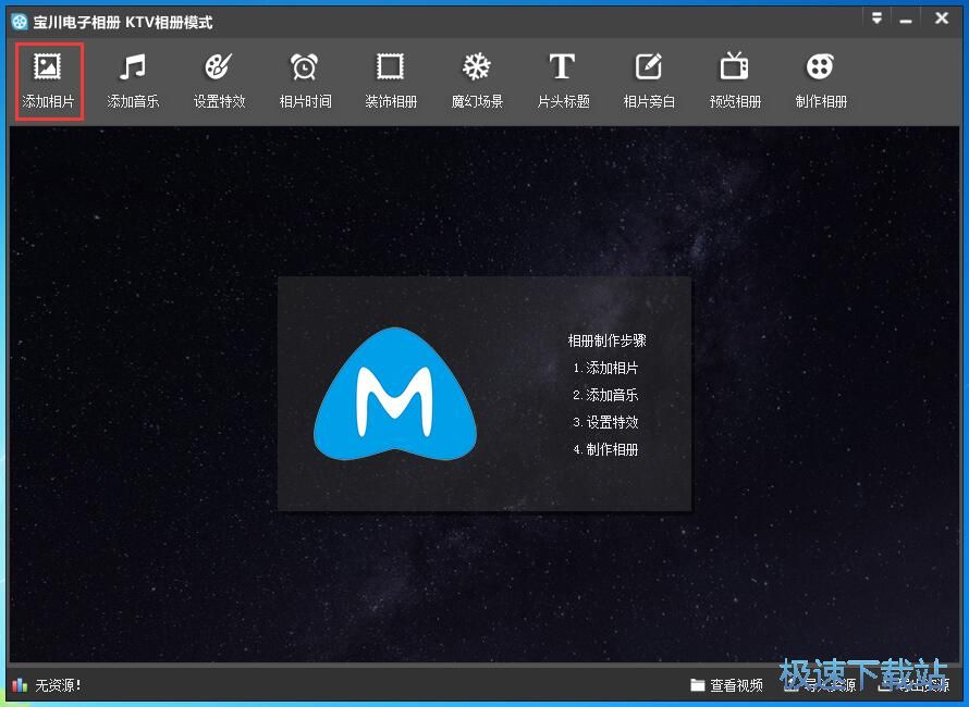 图：制作KTV相册教程