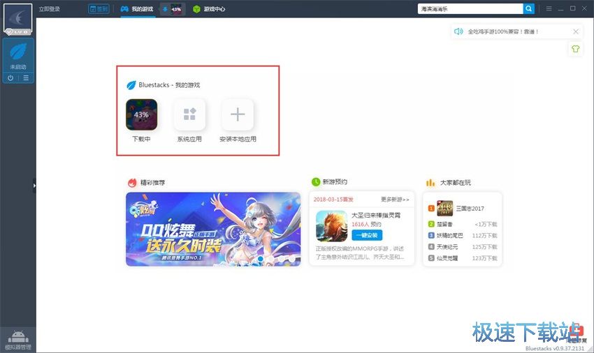 图：靠谱助手6.2评测