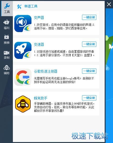 图：靠谱助手6.2评测