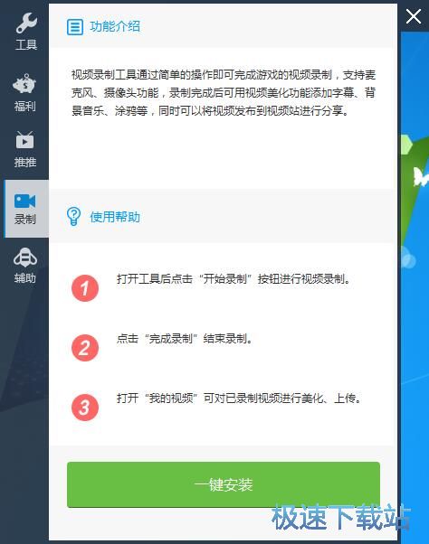 图：靠谱助手6.2评测