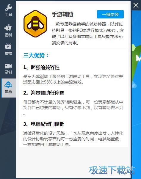 图：靠谱助手6.2评测