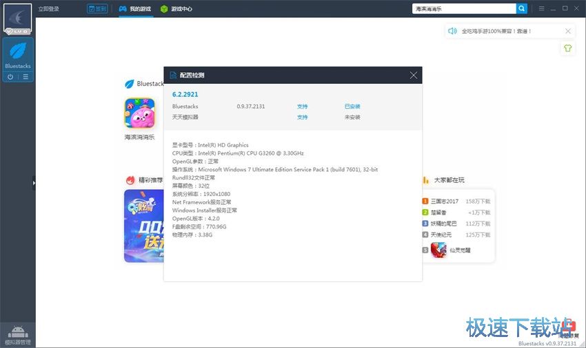 图：靠谱助手6.2评测